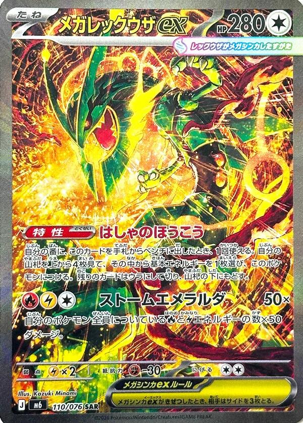 Storm Emeralda (JP)